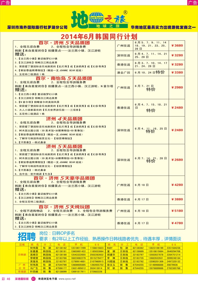r彩046  地球之旅-韩国最新计划 