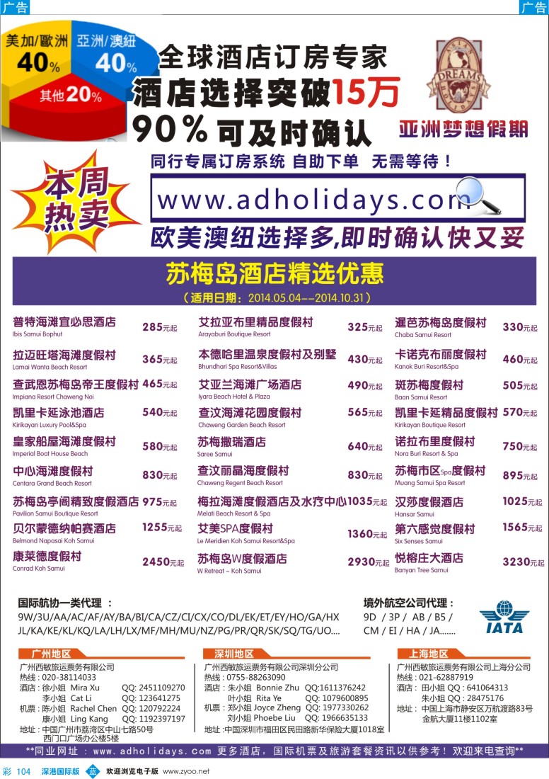 b彩104  全球酒店订房专家-亚洲梦想假期 