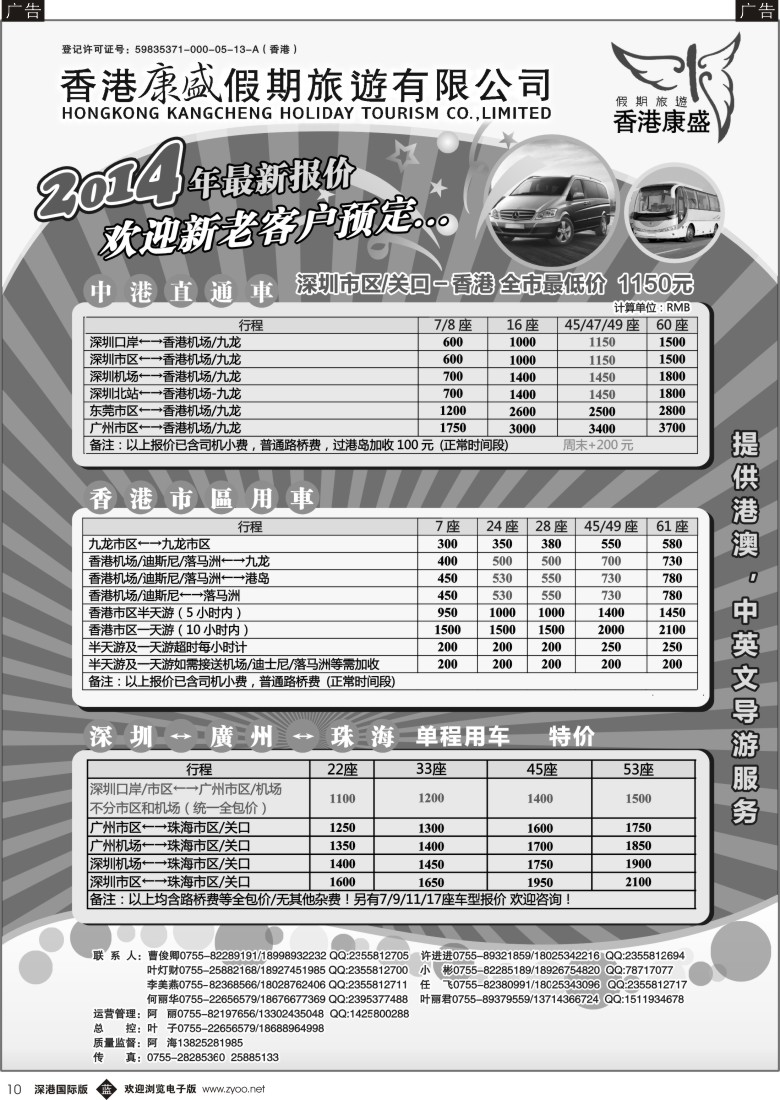 b黑010  康盛港澳车队特价：中港车、港澳车、广深珠车 
