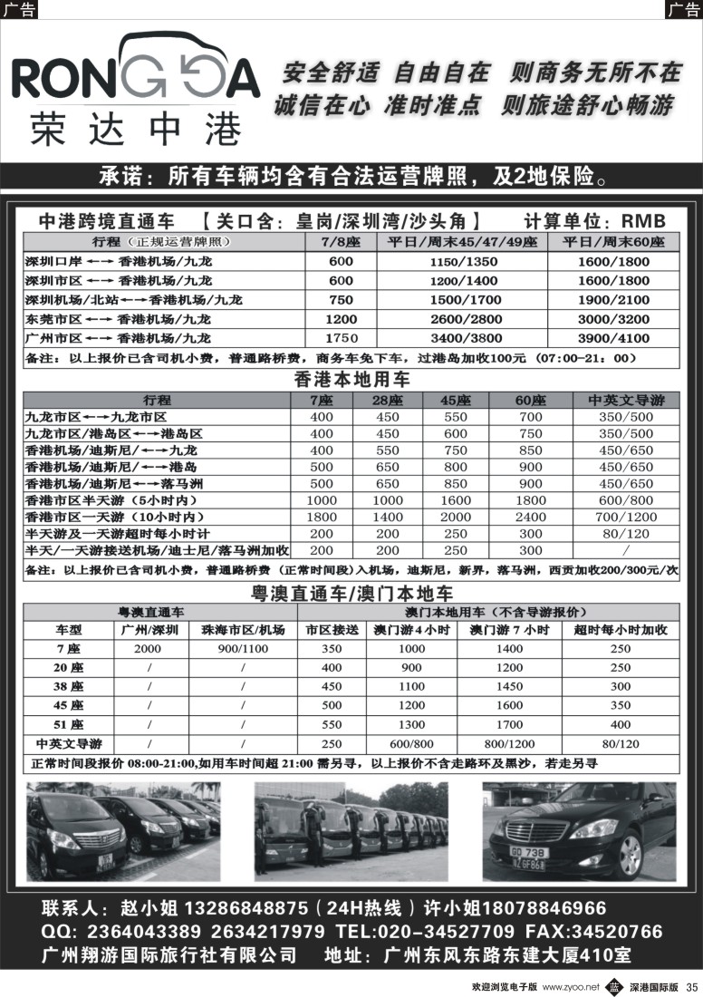 b黑035  粤港澳2地牌大巴，港澳本地用车批发供应商