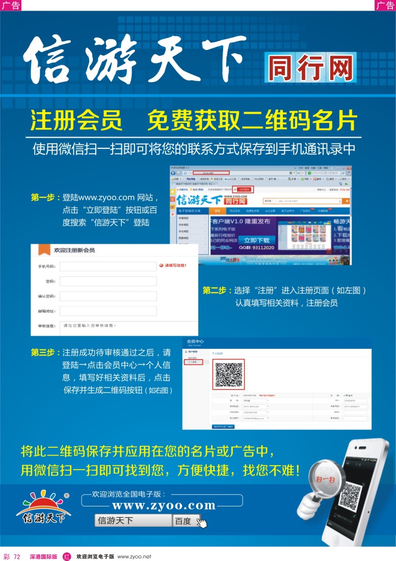 r彩072  信游天下同行网客户端发布 