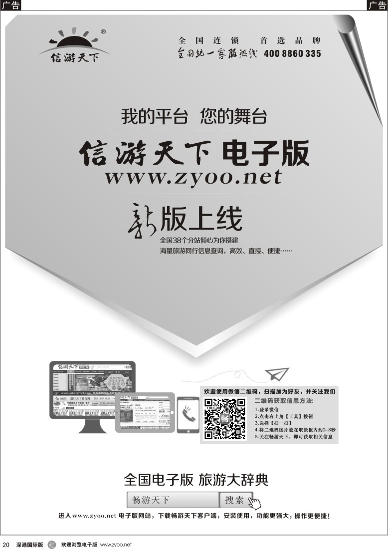 r黑020  信游天下电子版