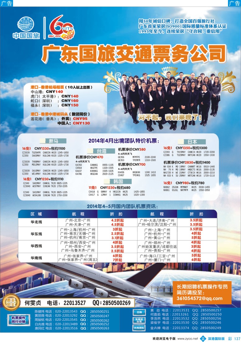b彩137  广东国旅交通票务公司