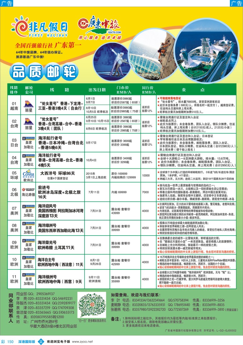 b彩150  非凡假日