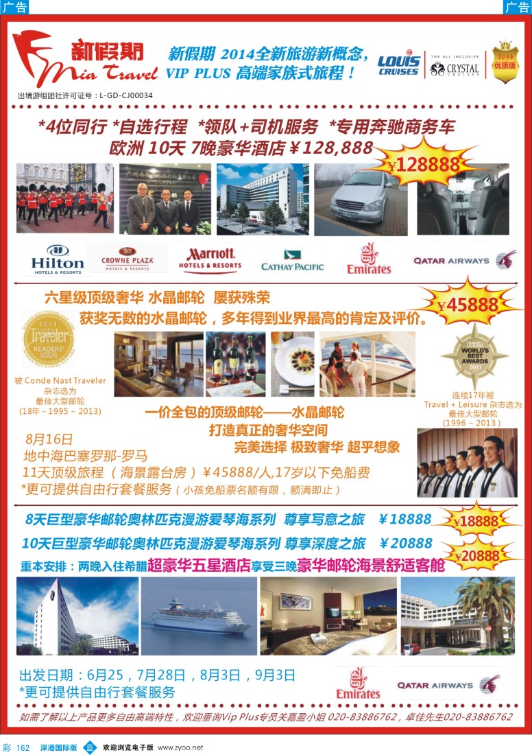 b彩162  新假期-全新旅游新概念，Vip Plus家族式旅程