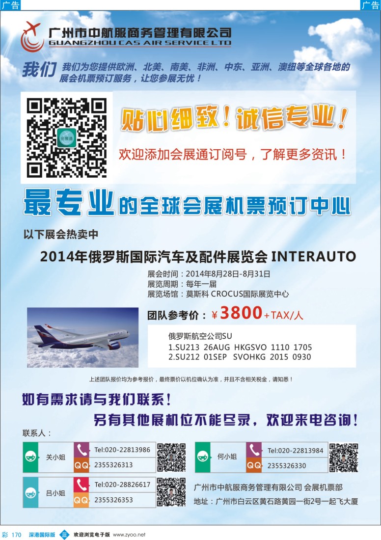 b彩170  广州中航服会展机票