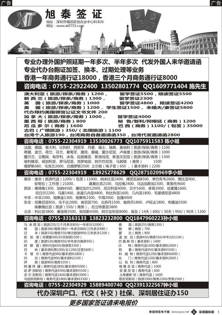 b黑001  旭泰商务—各国签证 