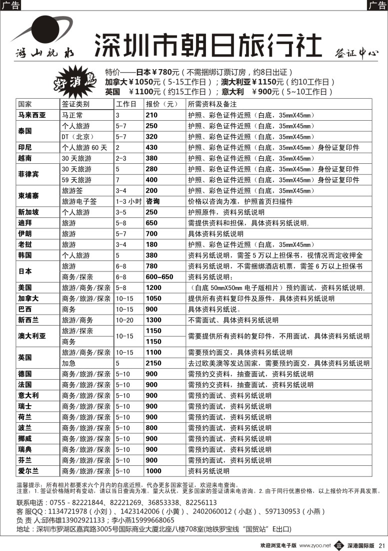 b黑021  朝日签证中心（原游山玩水） 