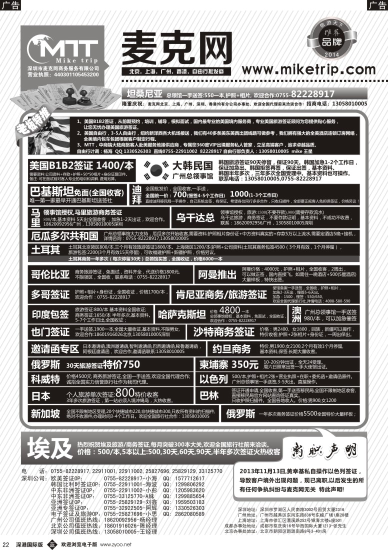 b黑022  麦克网使馆签证   