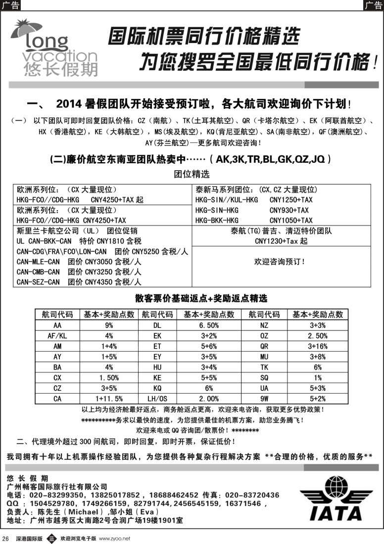 b黑026  悠长假期——国际机票同行价格精选