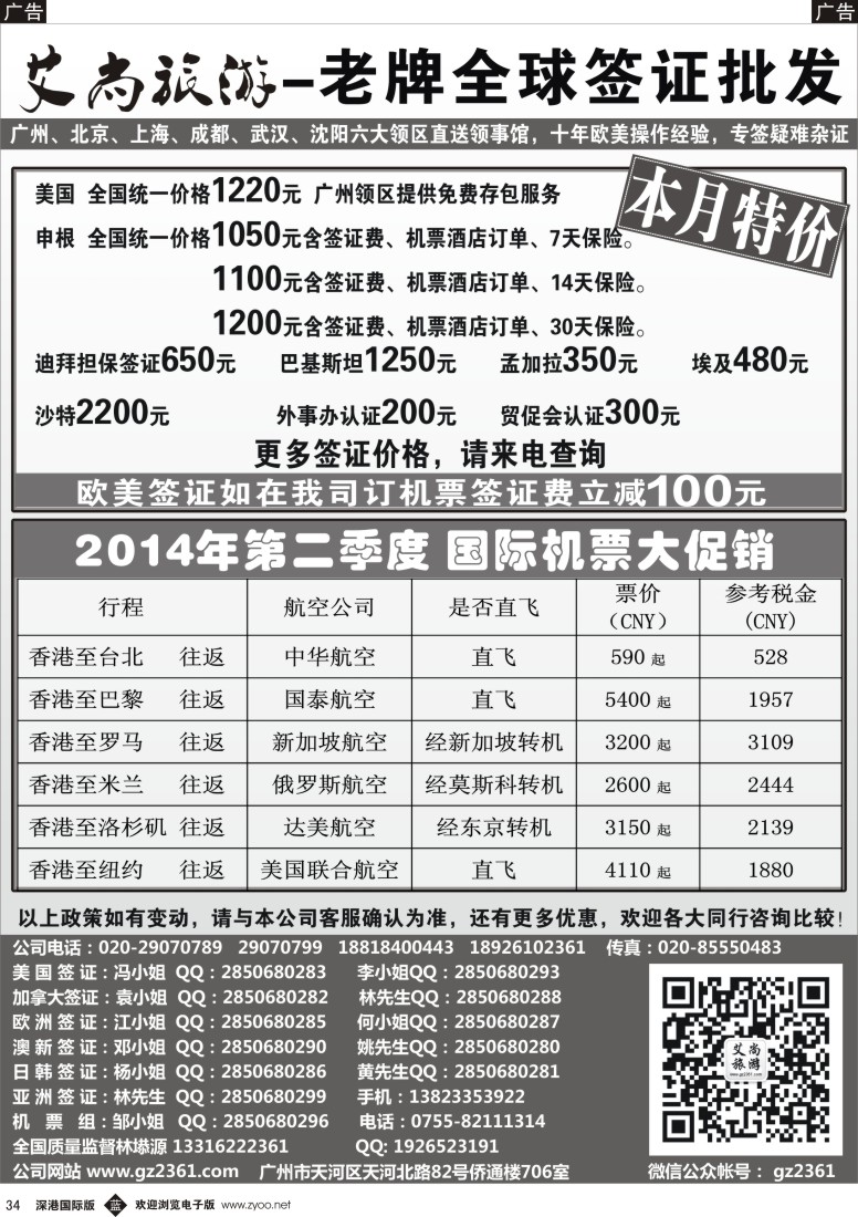 b黑034  艾尚旅游—美国、申根签证全国一手特价批发