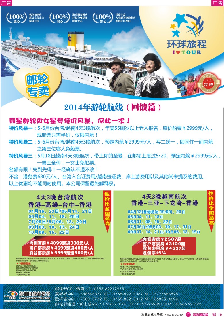r彩019  新景界-环球旅程邮轮中心 