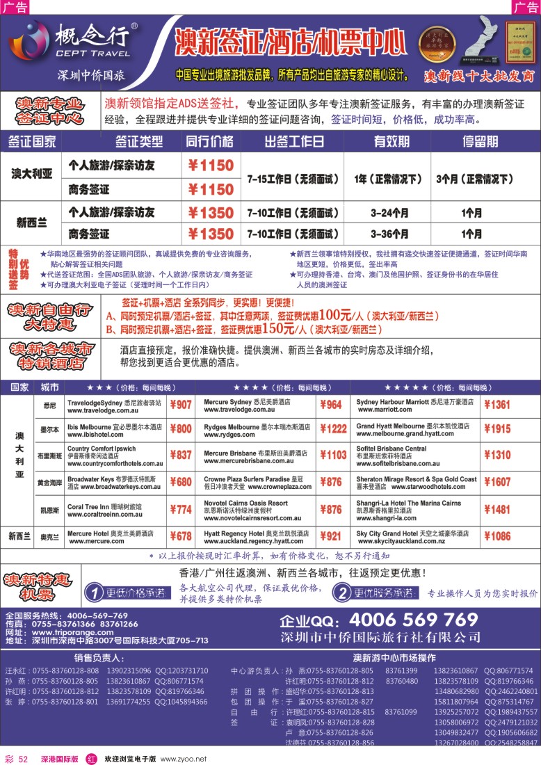 r彩052  概念行CEPT—澳新签证酒店机票中心 