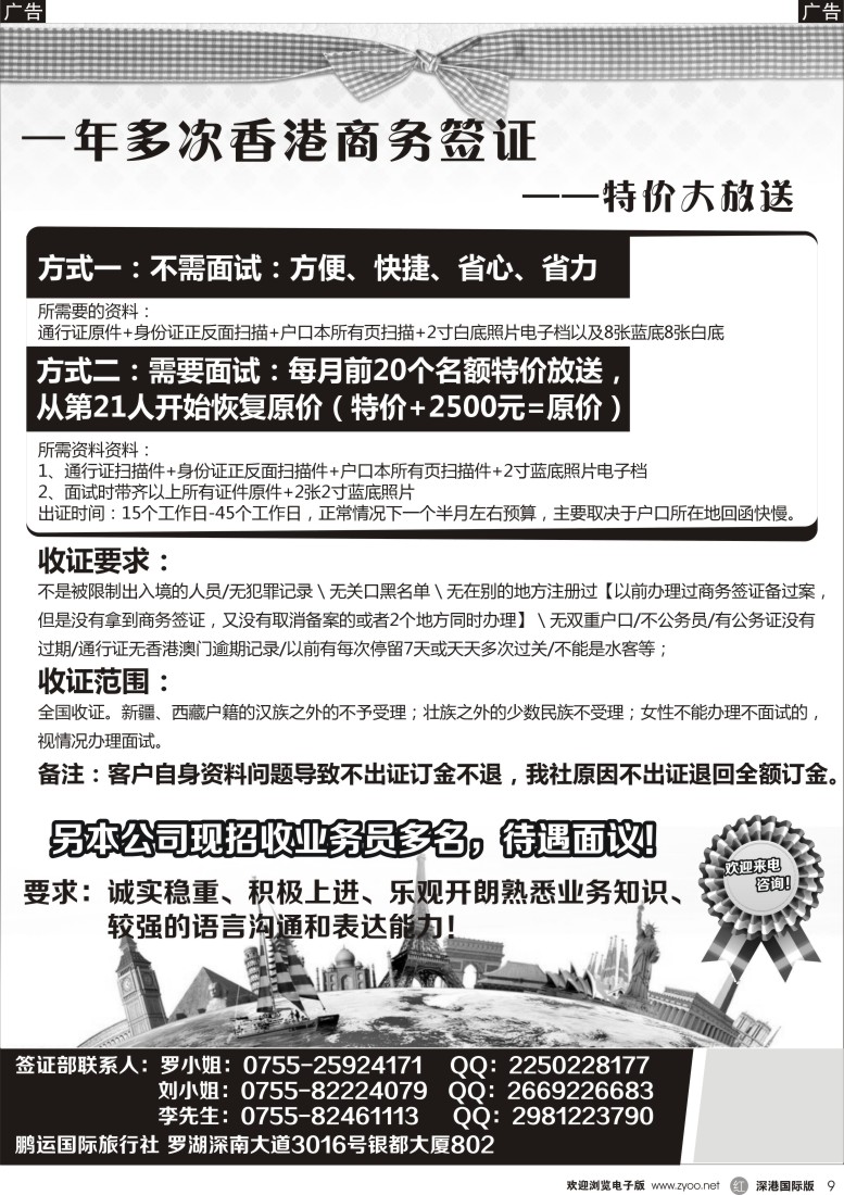 r黑009  香港一年多次商务签证-无需面试 
