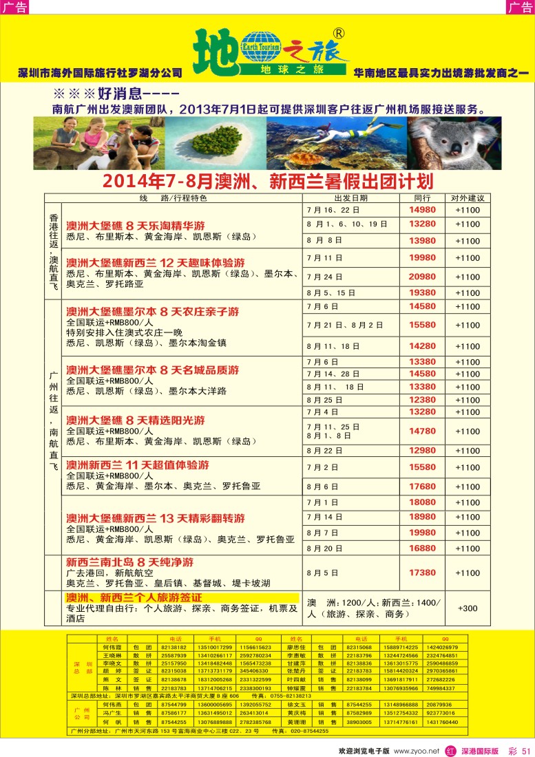 澳纽线  r彩051  地球之旅-澳新2014年7-8月暑假计划 