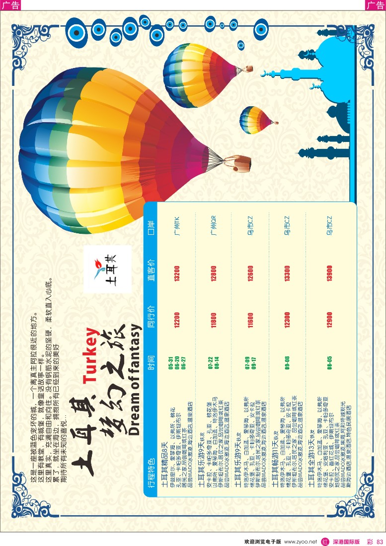 r彩083  卓汇旅游-中东非洲同行计划 
