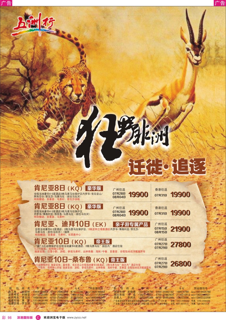 r彩098  五洲行-追逐·迁徙 肯尼亚动物大迁徙 