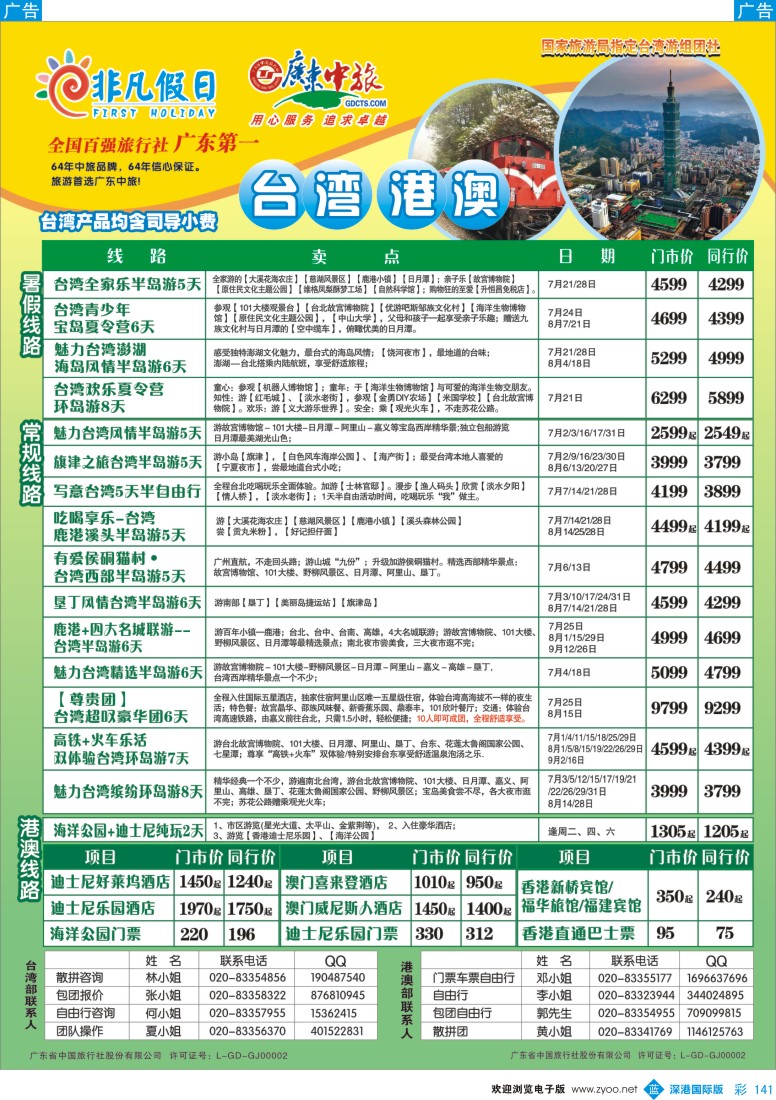 b彩141  非凡假日