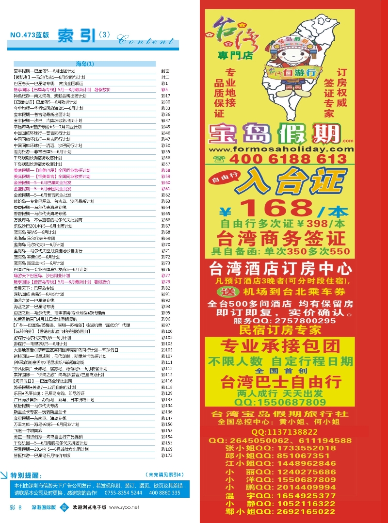 473期 深港国际版 蓝版目录彩008