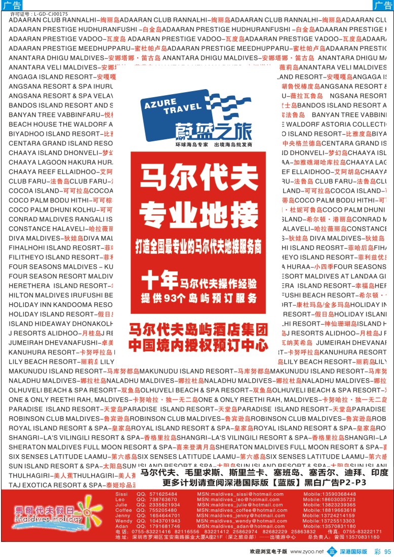b彩095  蔚蓝之旅--马尔代夫、毛里求斯（专业地接）总代理商 