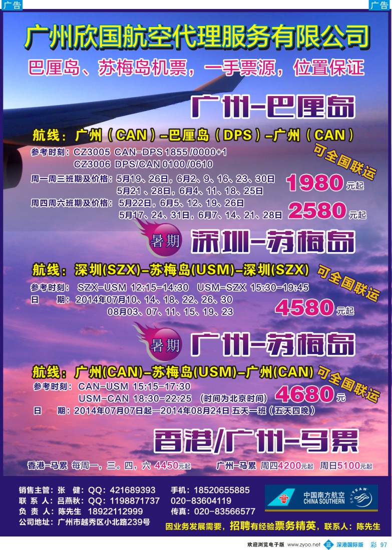 b彩097  【广州-巴厘岛／苏梅岛、深圳-苏梅岛】往返机票“超低价”代理 