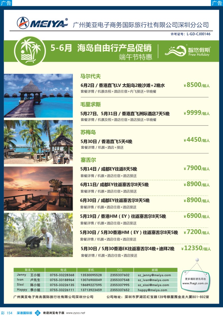 b彩154  美亚—智悠假期-海岛自由行产品促销
