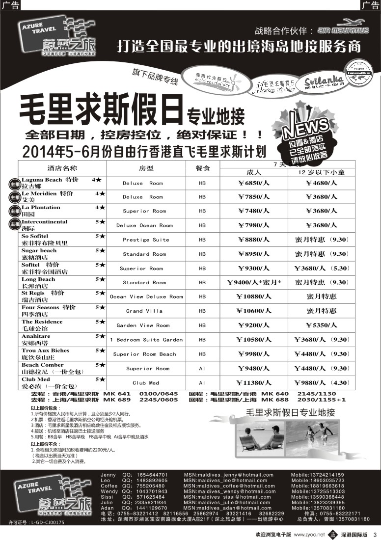 b黑003  蔚蓝之旅--毛里求斯假日（专业地接）总代理商 