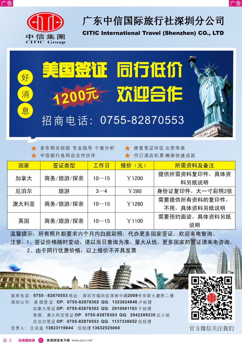 r彩002  中信国旅—为您打造一站式美签服务 