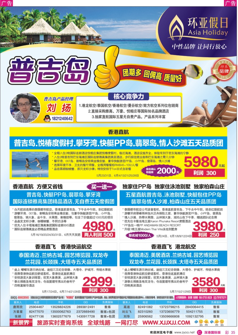r彩035  新景界-环亚假日普吉岛计划 