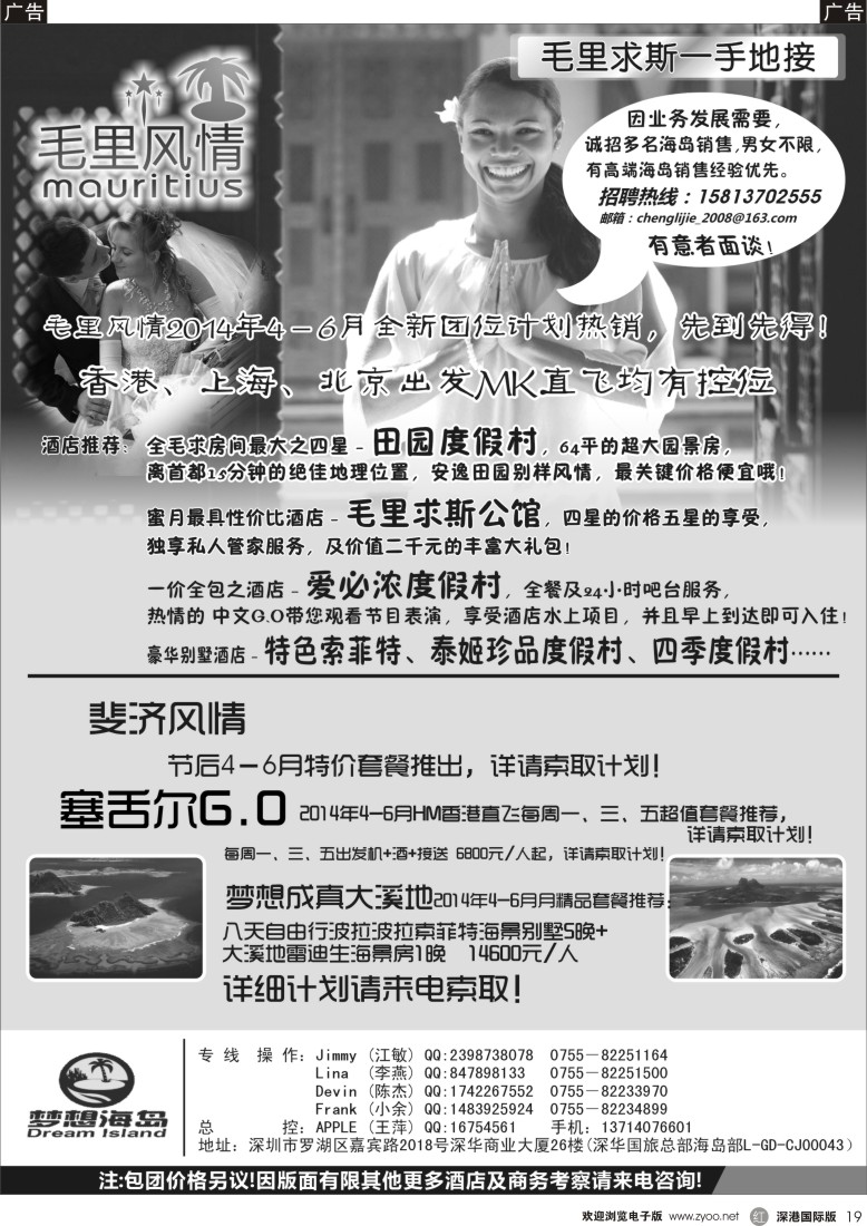 r黑019  梦想海岛×－毛里求斯／斐济／塞舌尔控位控房 