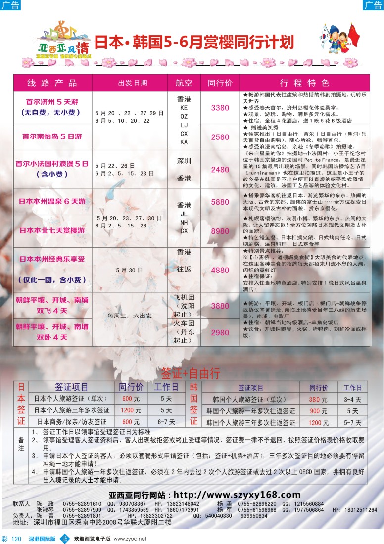 b彩120  亚西亚风情—日韩专线5-6月计划 