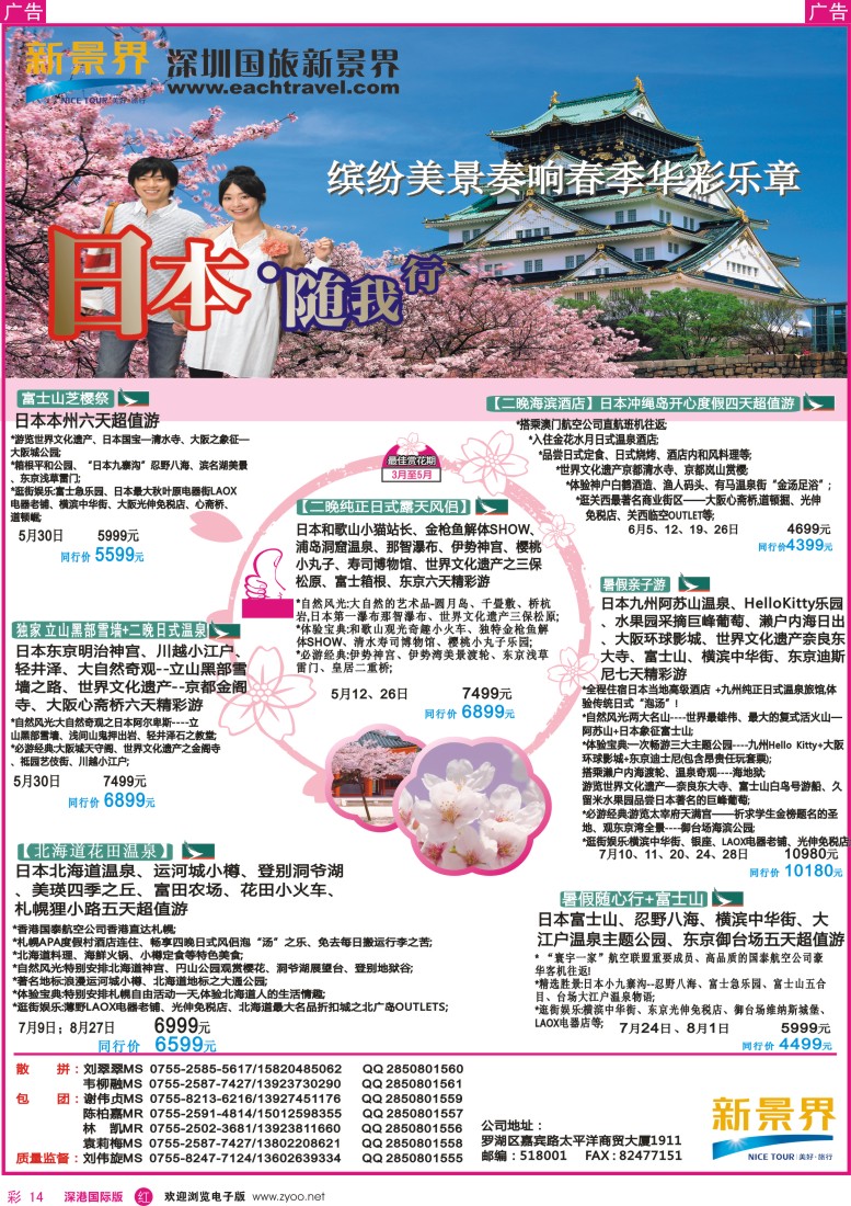 r彩014  日本东旭-日本同行计划 