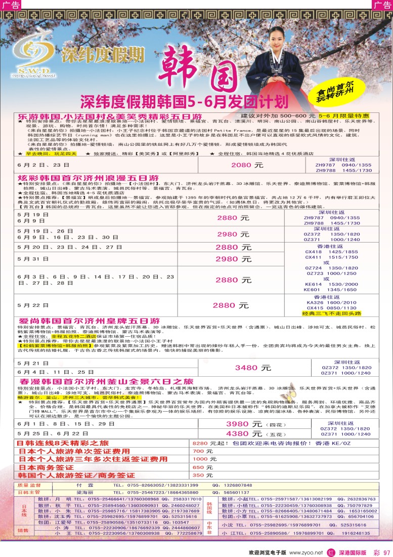 r彩097  【深纬度假期】韩国5-7月计划 