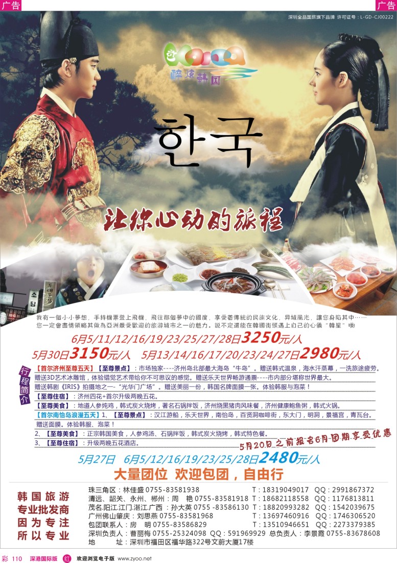 r彩110  醉炫韩国【5-6月】收客计划