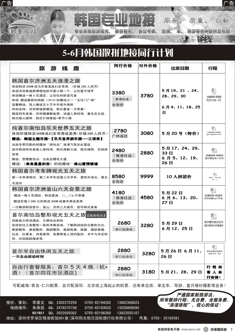 r黑007  韩国专业地接-浪漫旅程5-6月同行计划（首尔考车牌） 