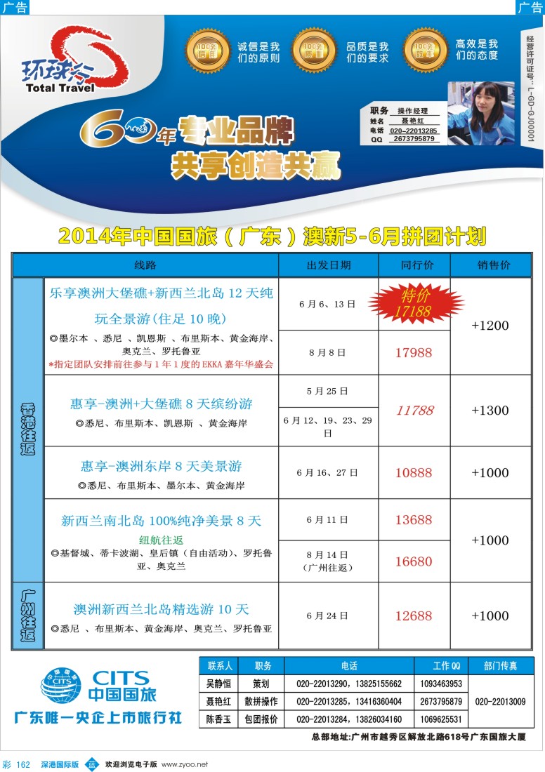b彩162  中国国旅（广东）国际旅行社--澳新计划