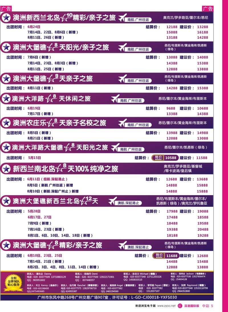 r中彩005  新星旅游--澳纽专线2