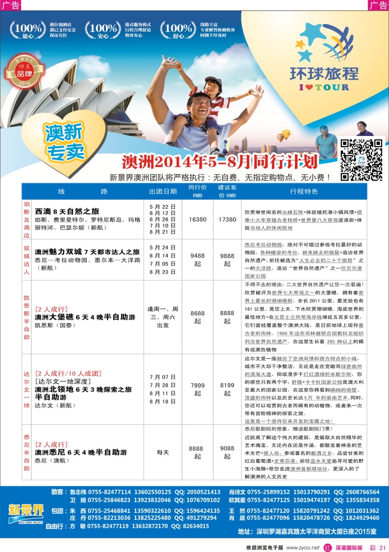r彩021  新景界-环球旅程新澳洲计划 