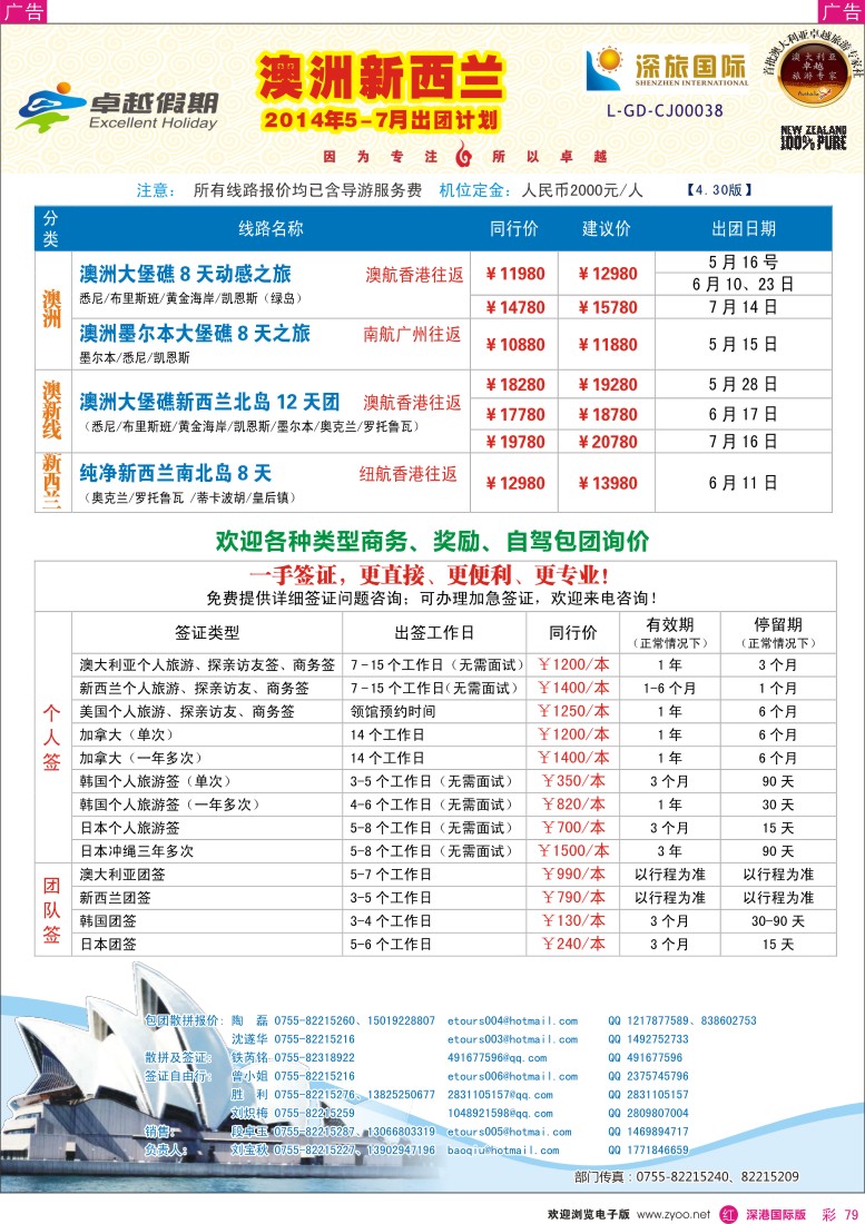 r彩079  卓越假期-澳新同行计划 