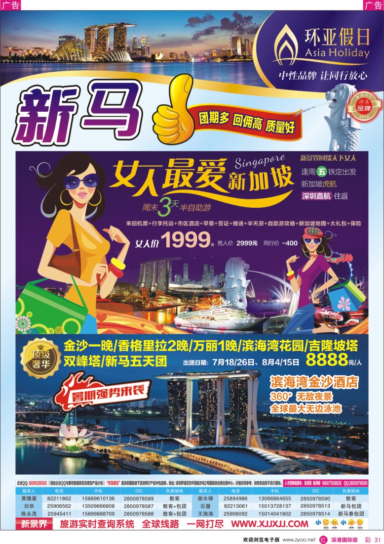 r彩031  新景界-环亚假日新马计划 