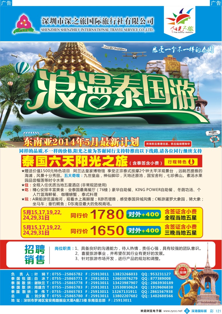 彩121  阳光之旅-阳光东南亚 