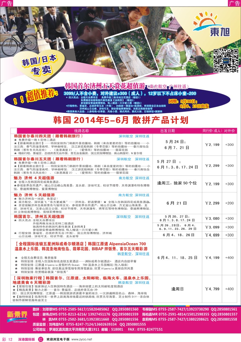 r彩012  日本东旭-日韩自由行同行计划 