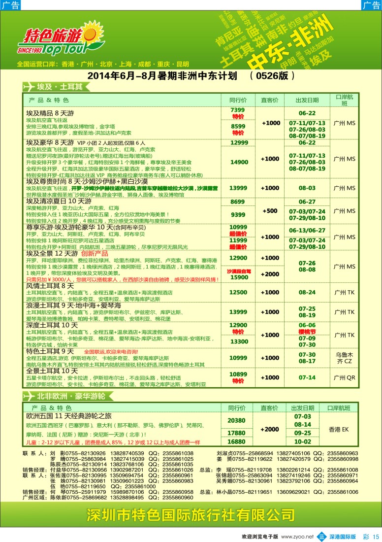 b彩015  特色旅游—中东非洲最新出团计划 