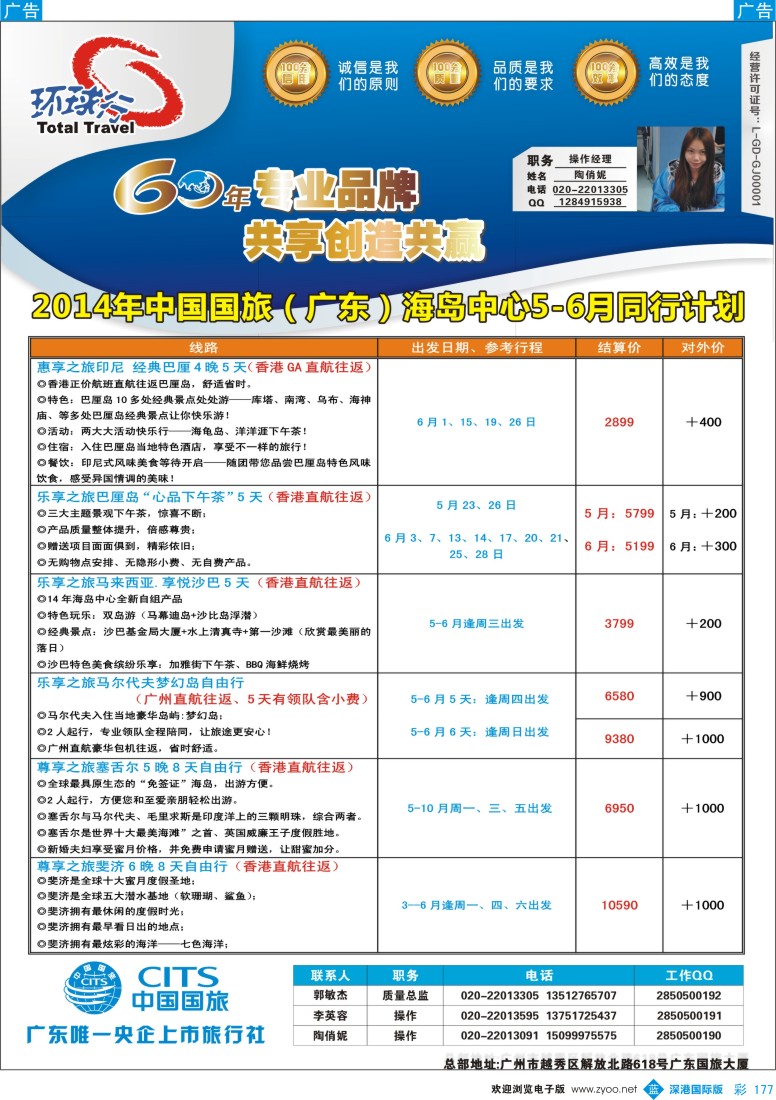 b彩177  中国国旅（广东）国际旅行社--海岛计划