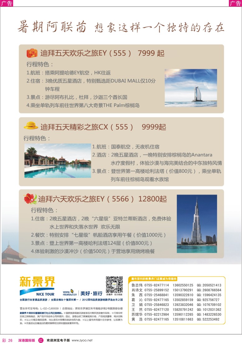 r彩026  新景界-环球旅程中东非洲南亚计划 