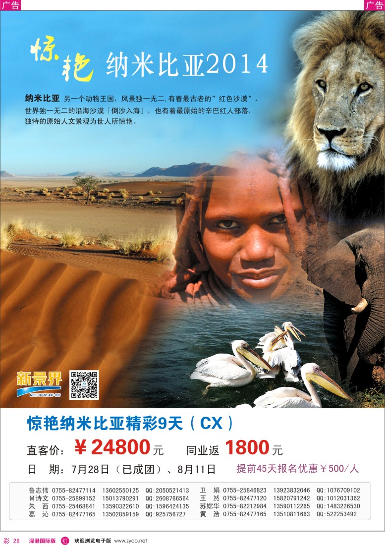 r彩028  新景界-环球旅程中东非洲南亚计划 