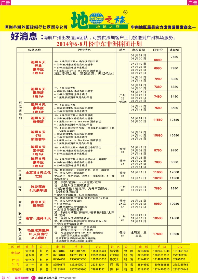 r彩060  地球之旅-非洲中东同业拼团计划 