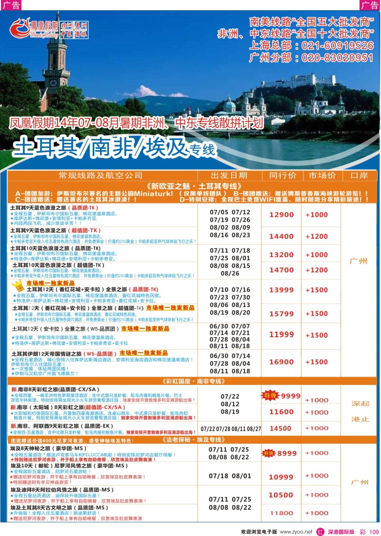 r彩109  凤凰假期-非洲·中东·美洲