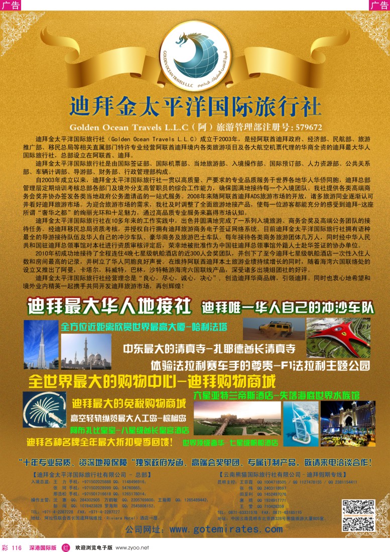 r彩116  迪拜金太平洋国际旅行社