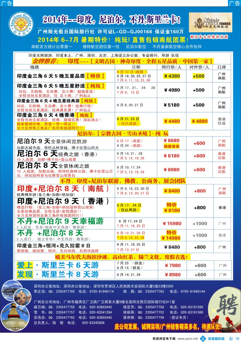 b彩079  印度光辉？5-6月计划：印度、尼泊尔、不丹、斯里兰卡 